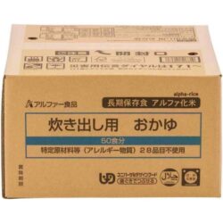 【5年保存】アルファー食品 炊き出し用 おかゆ 50食分