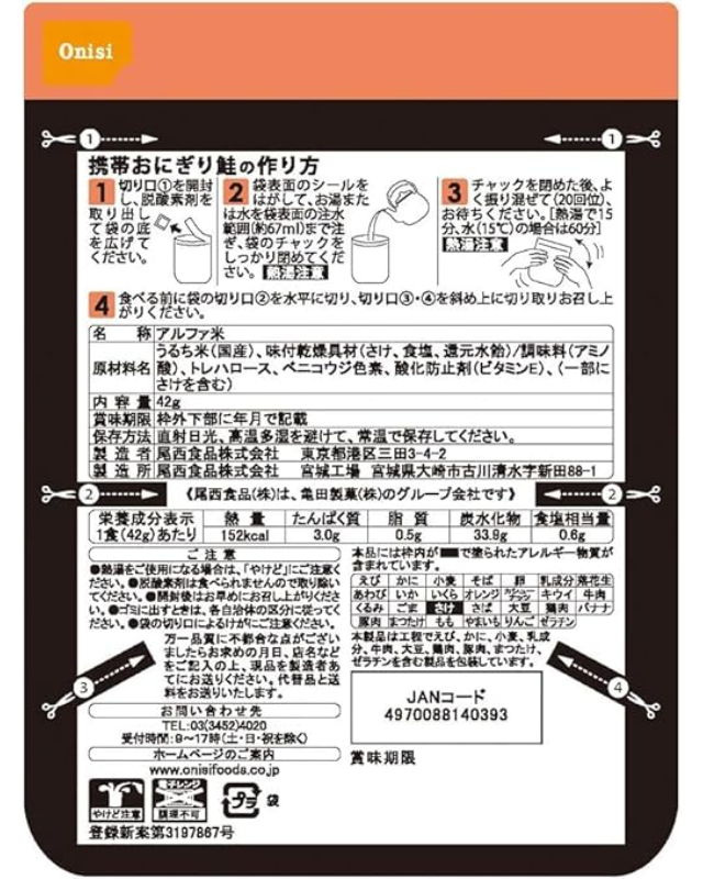 【5年保存】携帯おにぎり6食セット - 画像 (4)