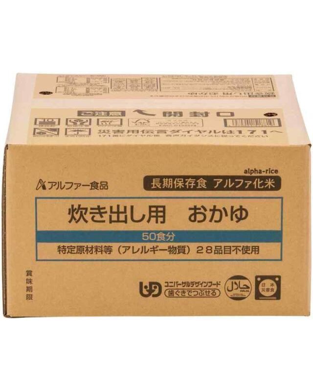 【5年保存】アルファー食品 炊き出し用 おかゆ 50食分