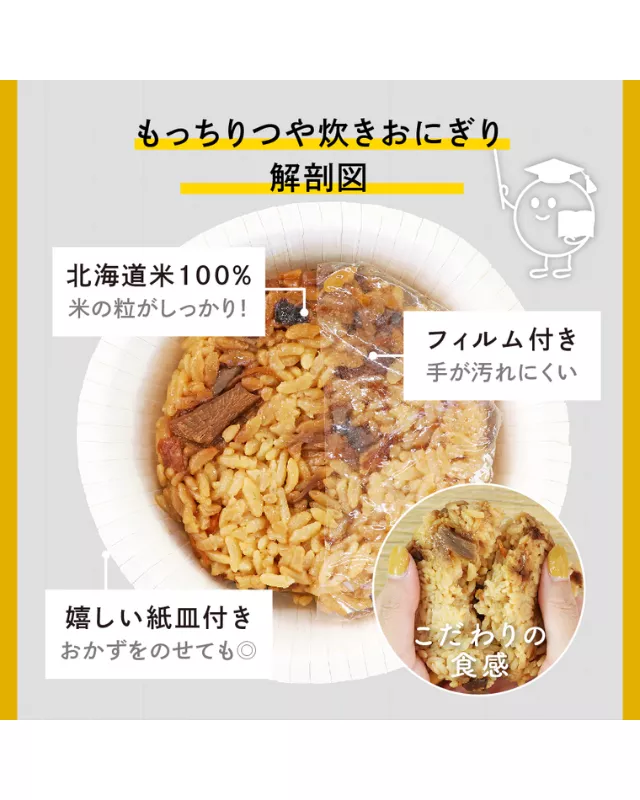 【5年保存】もっちりつや炊きおにぎり 五目 60食セット - 画像 (5)