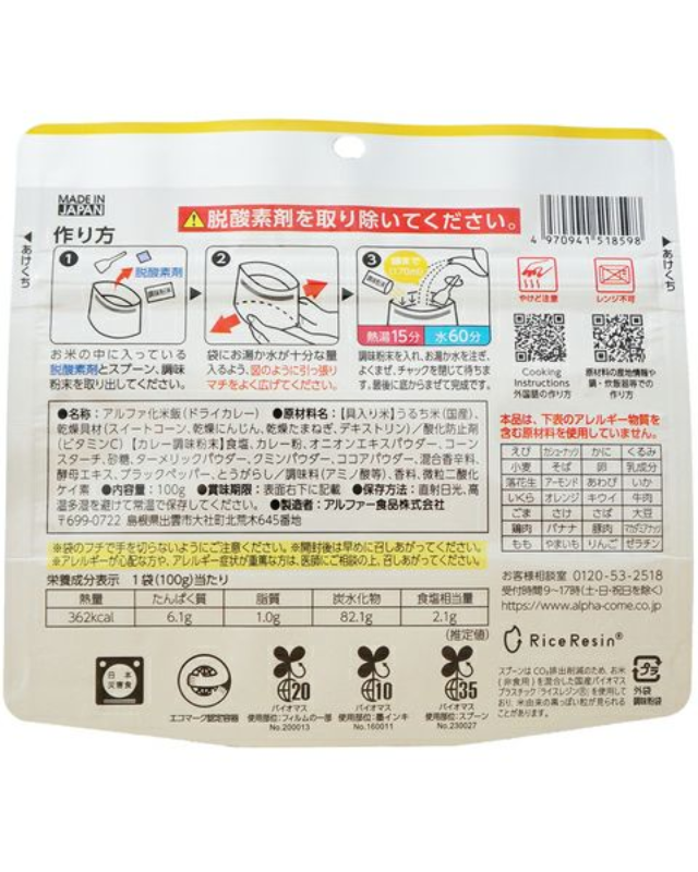 【5年保存】アルファ―食品 安心米　ドライカレー 50食×2セット - 画像 (4)