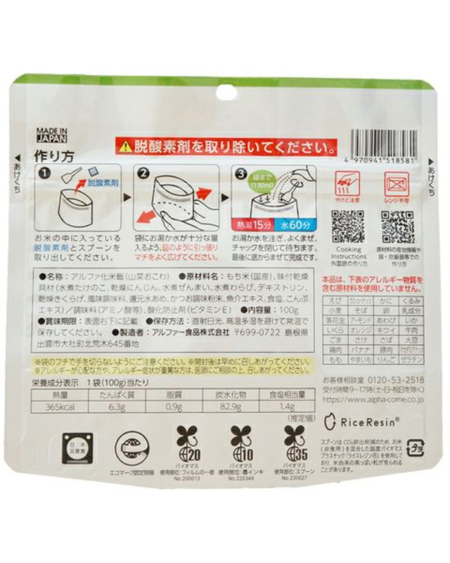 【5年保存】アルファ―食品 安心米　山菜おこわ 50食×2セット - 画像 (4)