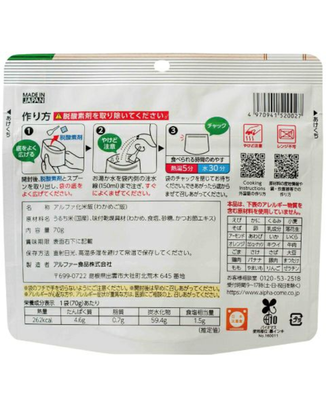 【５年保存】アルファ―食品 安心米クイック わかめご飯 50食×2セット - 画像 (4)