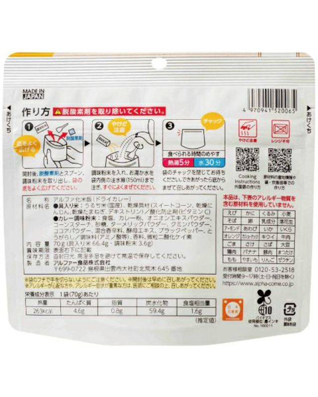 【５年保存】アルファ―食品 安心米クイック ドライカレー 50食×2セット - 画像 (4)