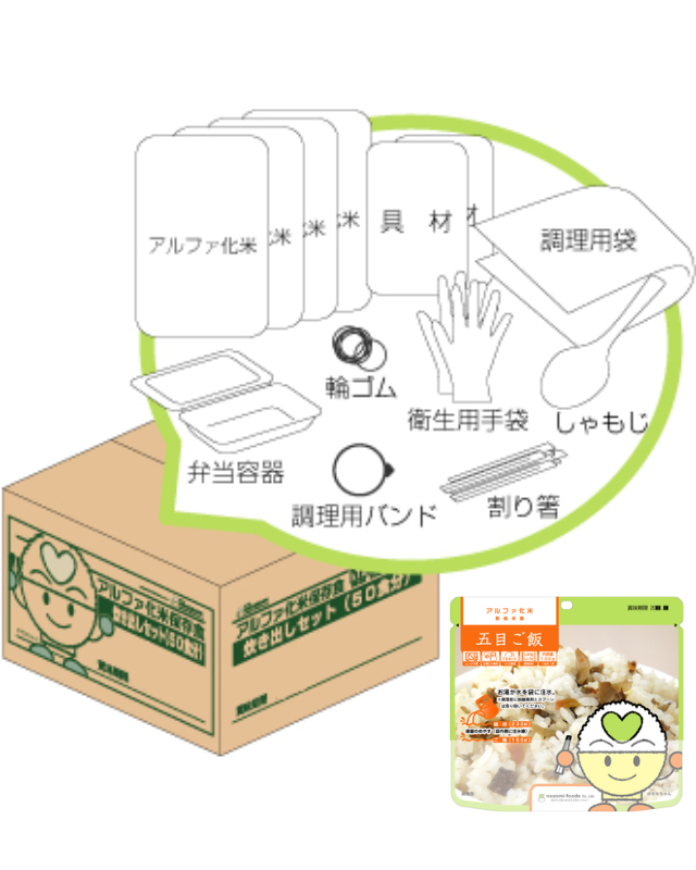 【５年保存】希望食品 アルファ化米 五目ご飯 炊き出しセット