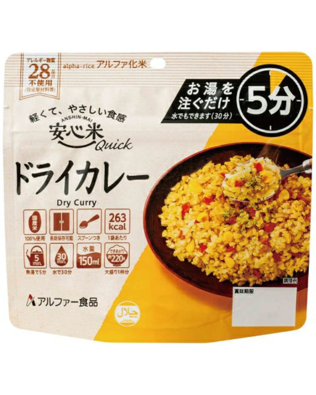 【５年保存】アルファ―食品 安心米クイック ドライカレー 50食×2セット