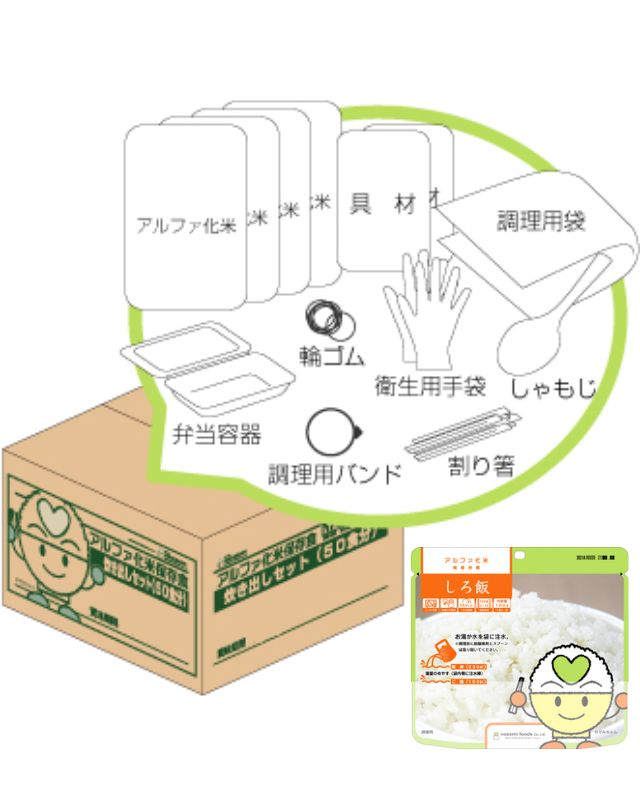 【５年保存】希望食品 アルファ化米 しろ飯 炊き出しセット