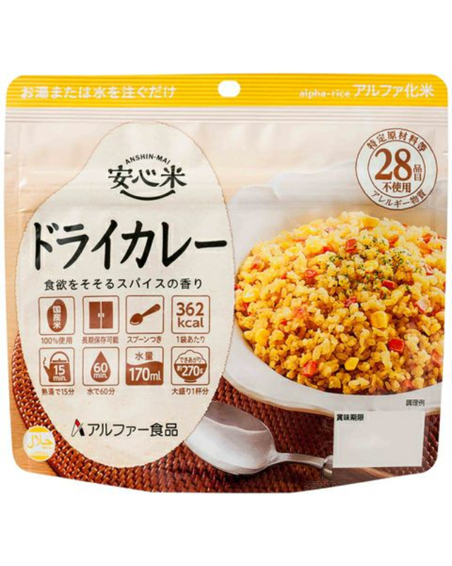 【5年保存】アルファ―食品 安心米　ドライカレー 50食×2セット