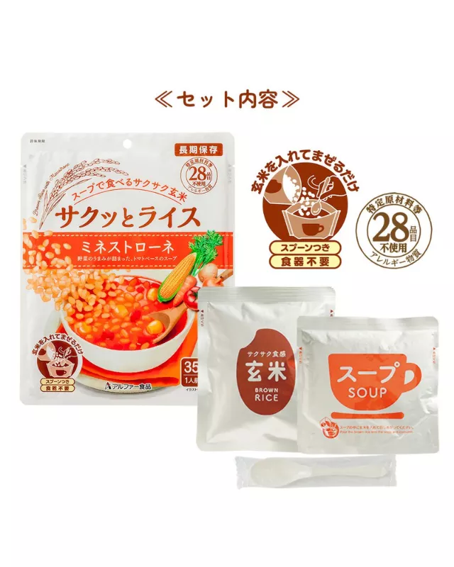 【5年保存】アルファ―食品 サクッとライス ミネストローネ 40袋セット - 画像 (2)