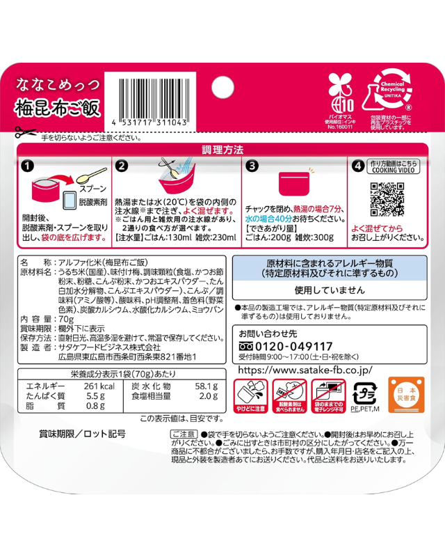 【7年保存】マジックライスななこめっつ 梅昆布ご飯 50食×2セット - 画像 (2)