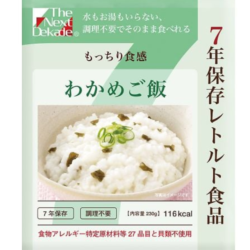 【7年保存】7年保存レトルトごはん わかめご飯 50食×2セット
