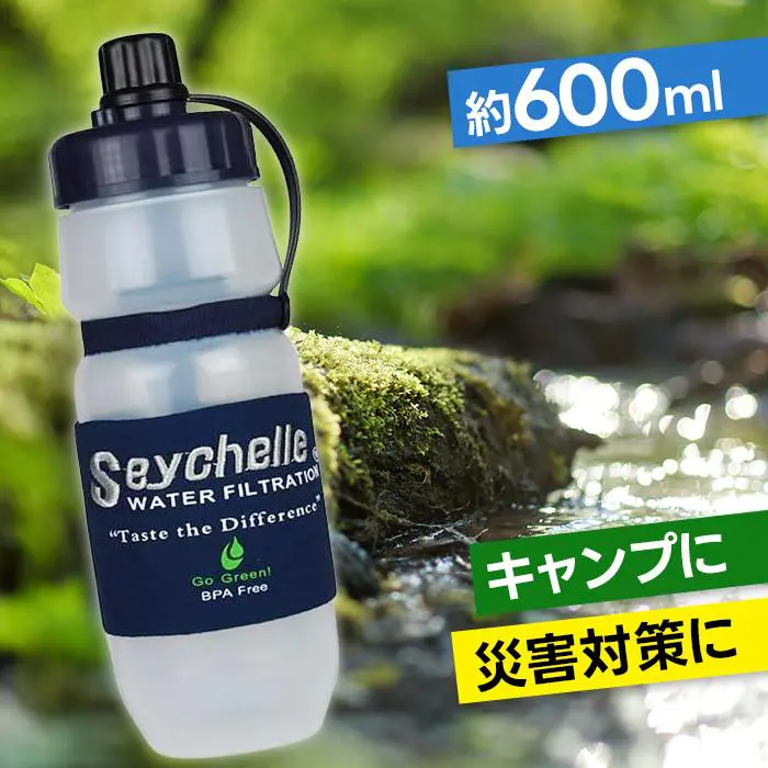 浄水器 災害時 携帯 おすすめ セイシェル サバイバルプラス携帯浄水器