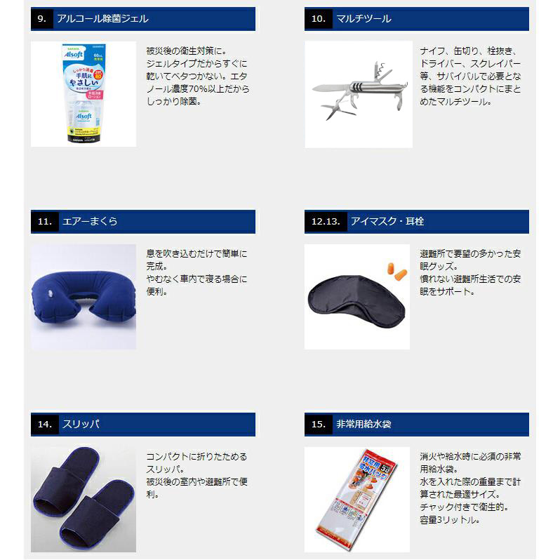 防災防犯ダイレクト 防災リュック 地震対策30点(新型)の商品画像