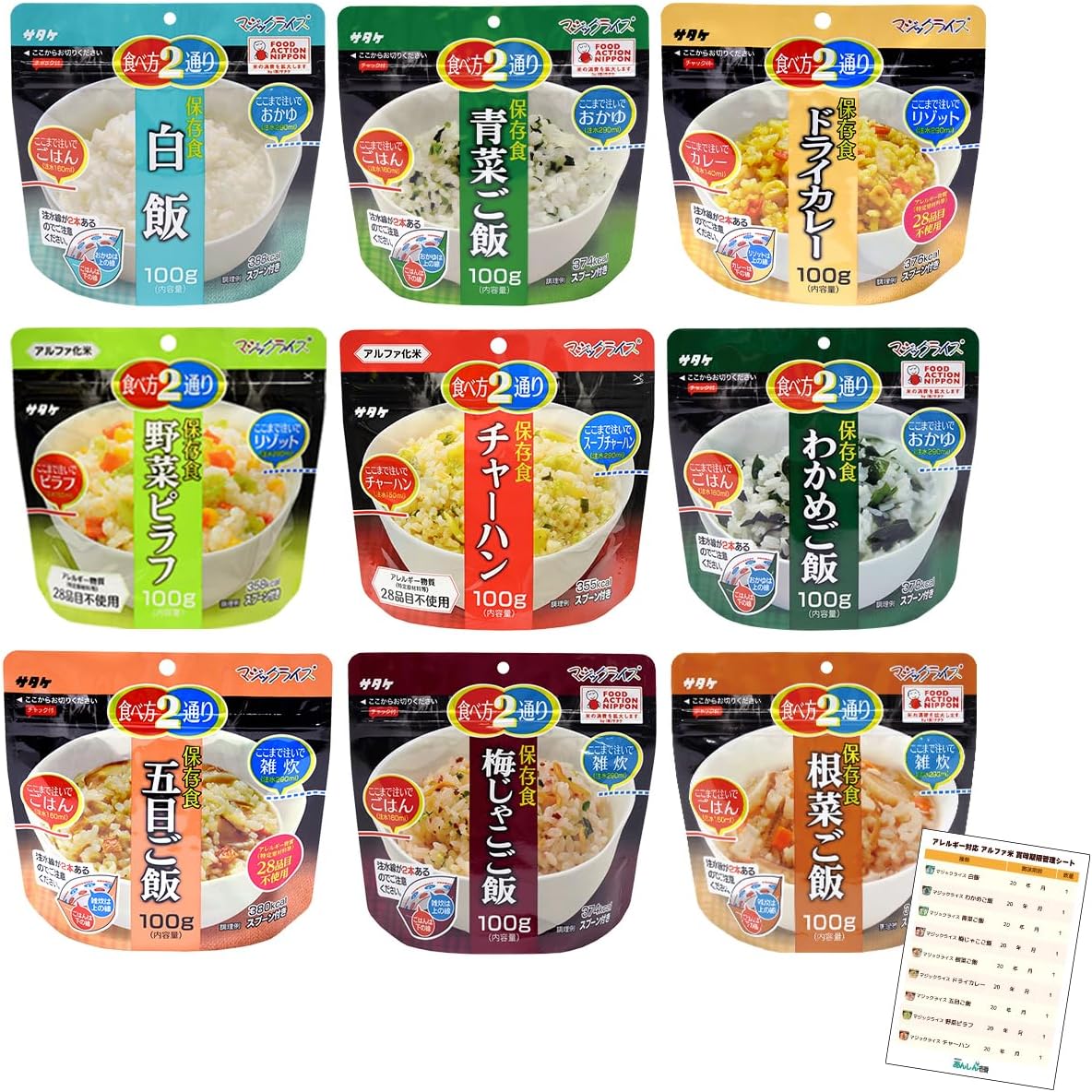 サタケ マジックライス 9食コンプリートセット