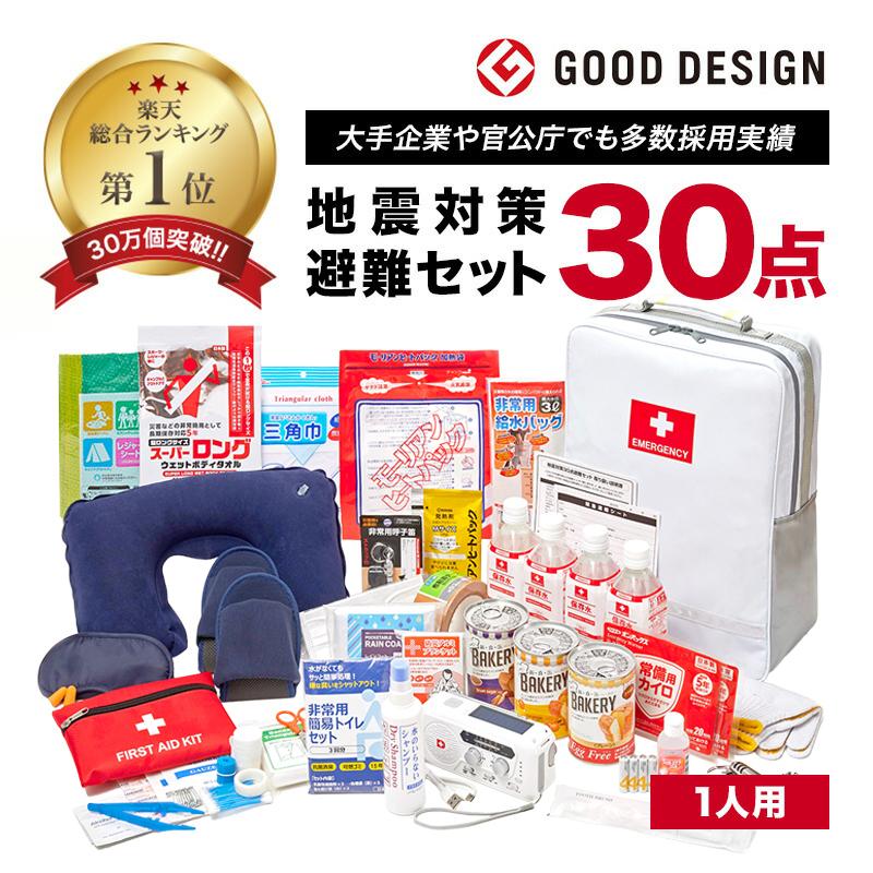 防災防犯ダイレクト 防災リュック 地震対策30点(新型)