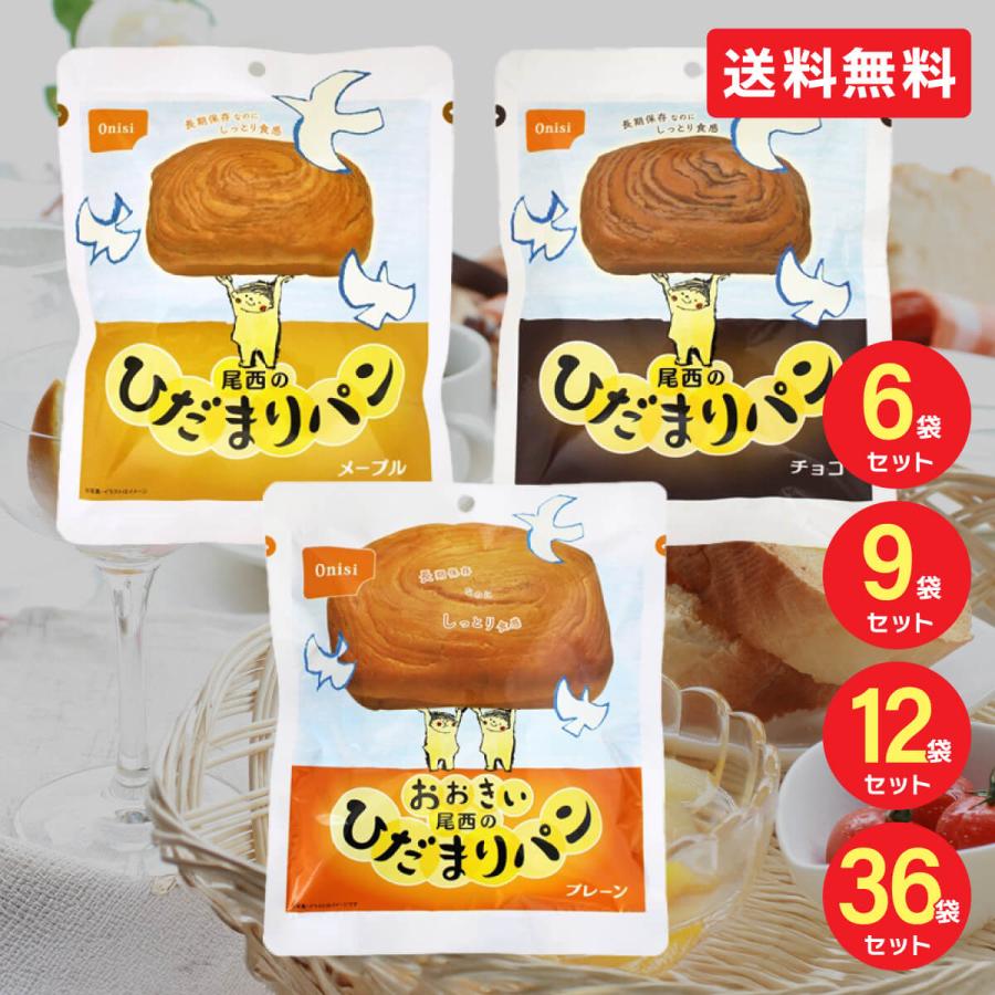長期保存食 パン おすすめ 尾西食品 ひだまりパン プレーン 36袋