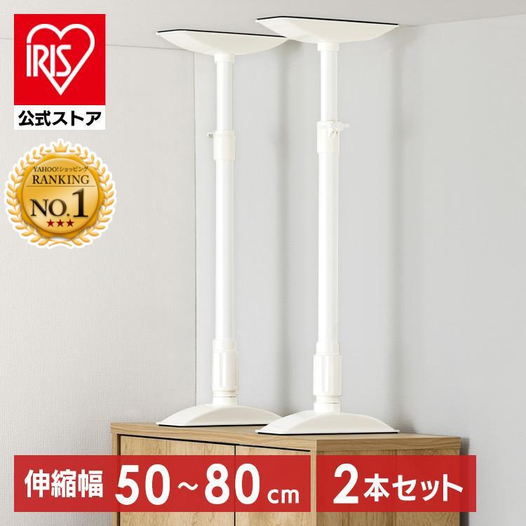 耐震マット 家具 おすすめ アイリスオーヤマ 家具転倒防止突っ張り棒 2本