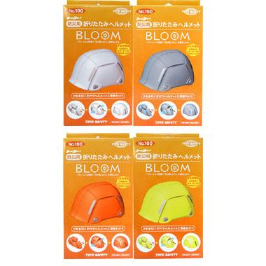 防災ヘルメット 選び方 おすすめ トーヨーセフティ 折りたたみヘルメット BLOOM No.100