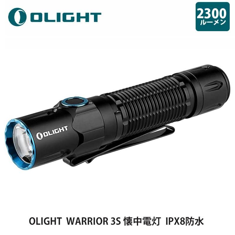 防災 ライト LED おすすめ Olight Warrior Mini 3 懐中電灯
