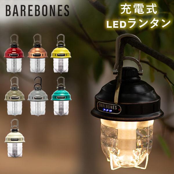 防災 ライト LED おすすめ ベアボーンズ ビーコンライト LED