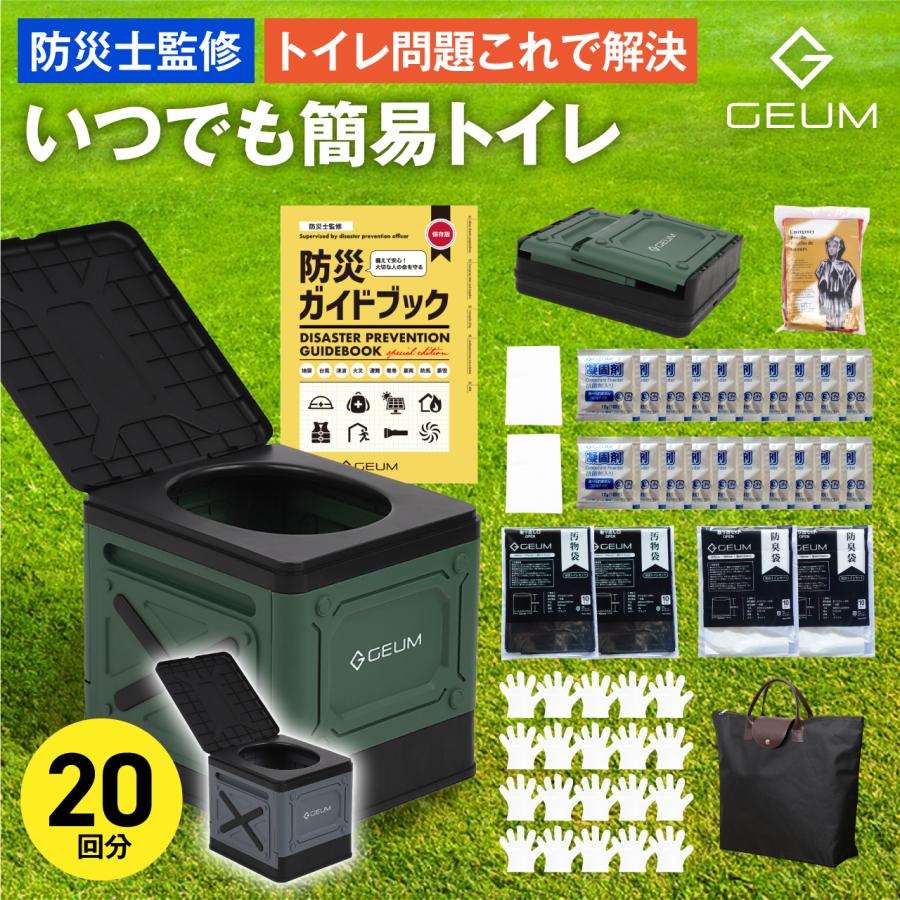 携帯トイレ 災害 おすすめ 【防災士監修】簡易トイレ 折りたたみ ポータブルトイレ 防災 アウトドア 介護用 にも使える 携帯トイレ 20回分 手持