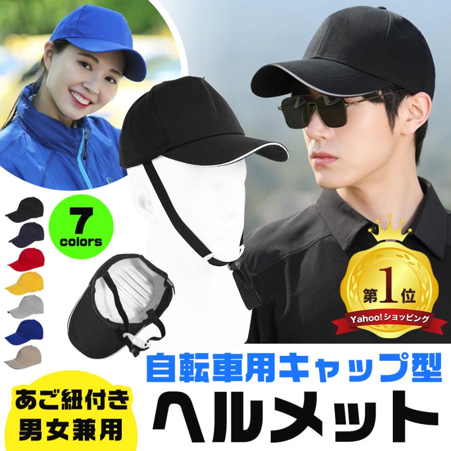 防災ヘルメット 選び方 おすすめ ヘルメット 自転車 大人用 帽子型ヘルメット おしゃれ レディース メンズ 自転車用ヘルメット 防災用キャップ 防災 安