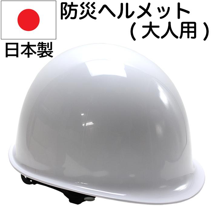 防災ヘルメット 選び方 おすすめ 防災用ヘルメット 日本製 国家検定(飛来落下物用)合格品 EM5型ヘルメット 白 防災グッズ : AK-SELECT 赤