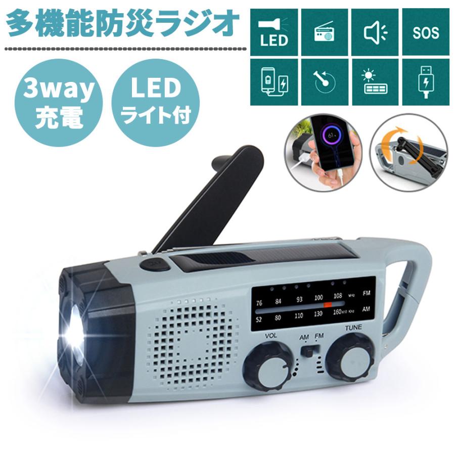 防災ラジオ おすすめ 手回し Life Ideas 改良版 マルチレスキューLEDライト 防災ラジオ 懐中電灯 ハンディ 日本語取説 災害 避難 携帯
