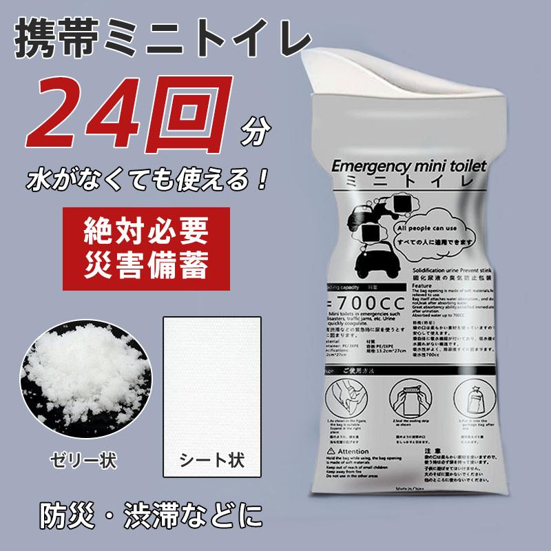 携帯トイレ 災害 おすすめ 簡易トイレ 非常用 凝固剤 24回分 小便用 携帯トイレ 防災グッズ 災害用 登山 断水 渋滞 避難 男女兼用 アウトド