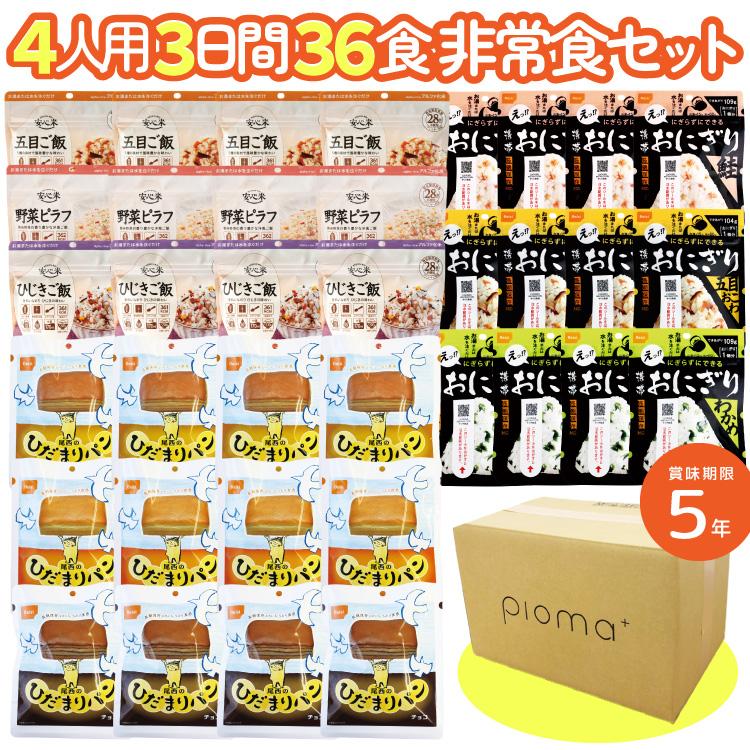 長期保存食 パン おすすめ 尾西食品 【レビュー特典あり】非常食 非常食セット 36食 5年 5年保存 家族4人 4人用3日分 防災セット 防災食