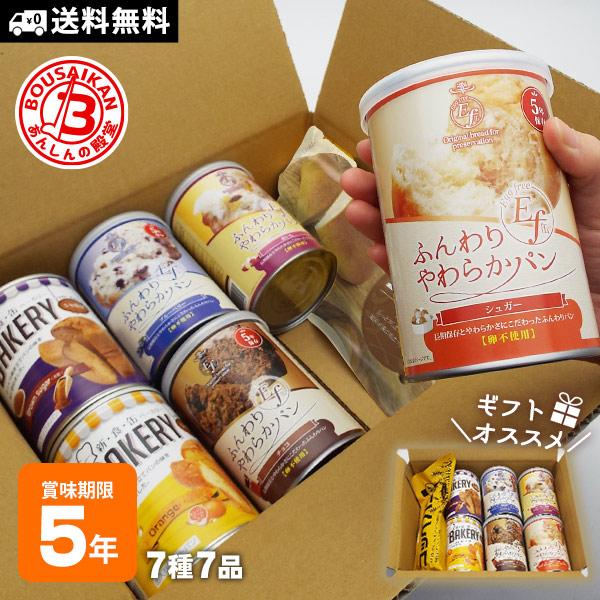 長期保存食 パン おすすめ 非常食 セット パンの缶詰 おいしい非常食 パン7BOX 7種類 詰め合わせ 5年保存 防災グッズ 保存食 ギフト
