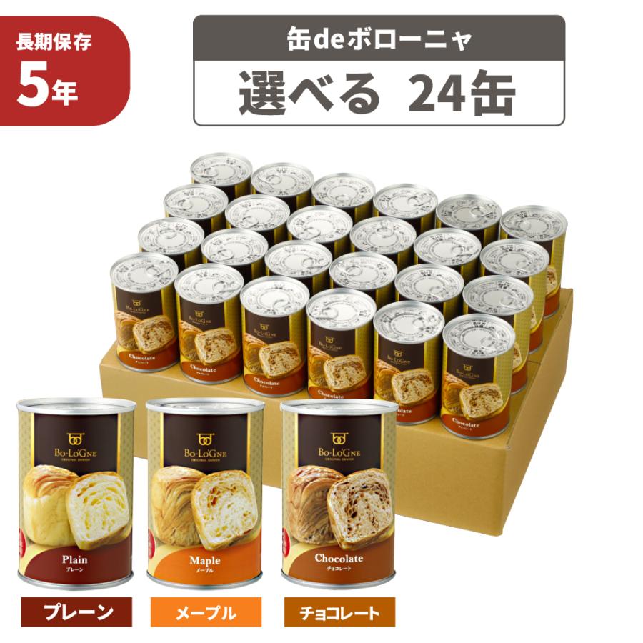 長期保存食 パン おすすめ 非常食 缶deボローニャ 24缶セット ケース 5年保存 缶詰パン パンの缶