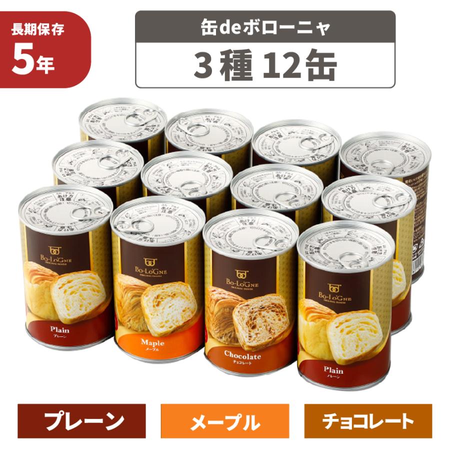 長期保存食 パン おすすめ 非常食 缶deボローニャ 3種類 12缶セット6x2缶 5年保存食 おいしい デニッシュ パン缶詰