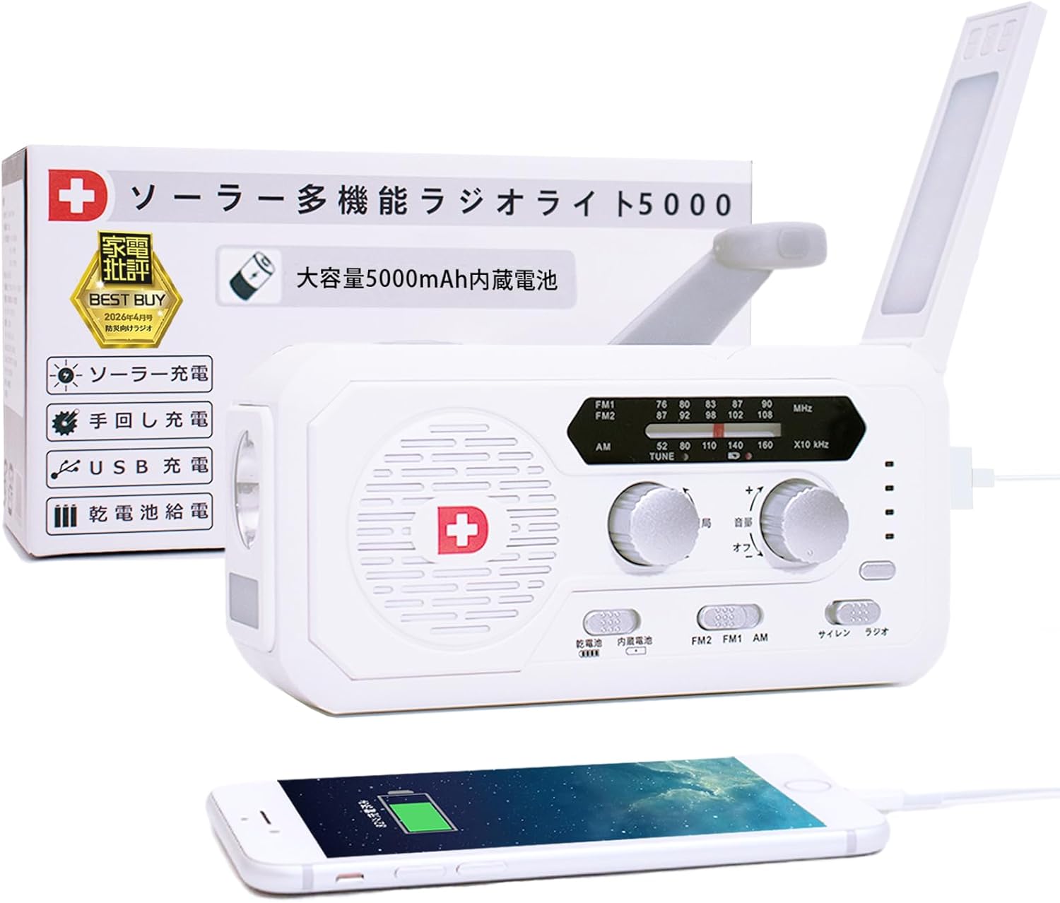 避難所 スマホ 充電 できない 対策 防災防犯ダイレクト ソーラー多機能ラジオライト5000
