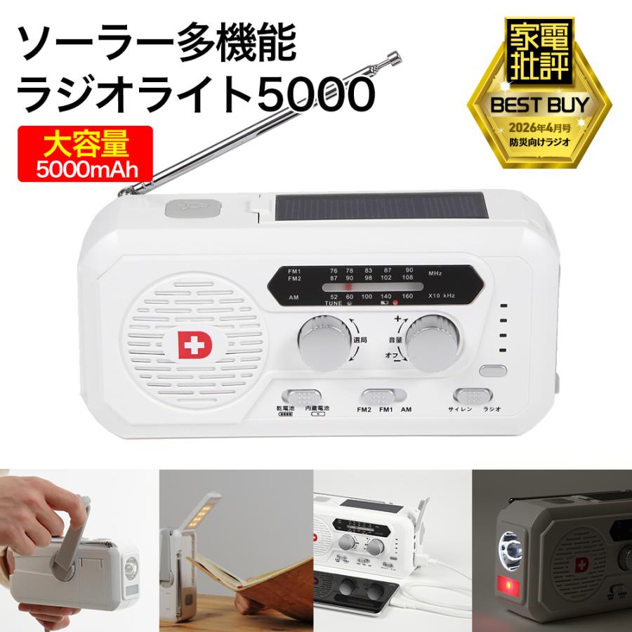 会社 防災備蓄 チェックリスト 防災防犯ダイレクト ソーラー多機能ラジオライト5000