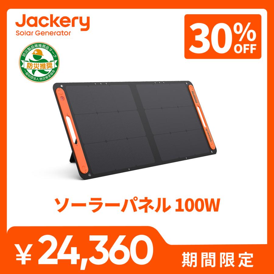 ソーラーパネル 携帯 防災 Jackery SolarSaga 100W