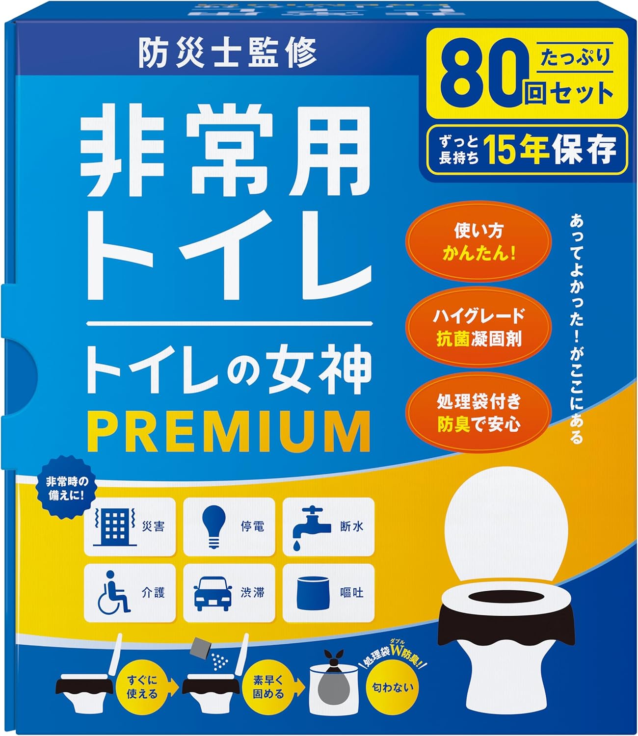 携帯トイレ 災害 おすすめ トイレの女神PREMIUM 簡易トイレ 50回分