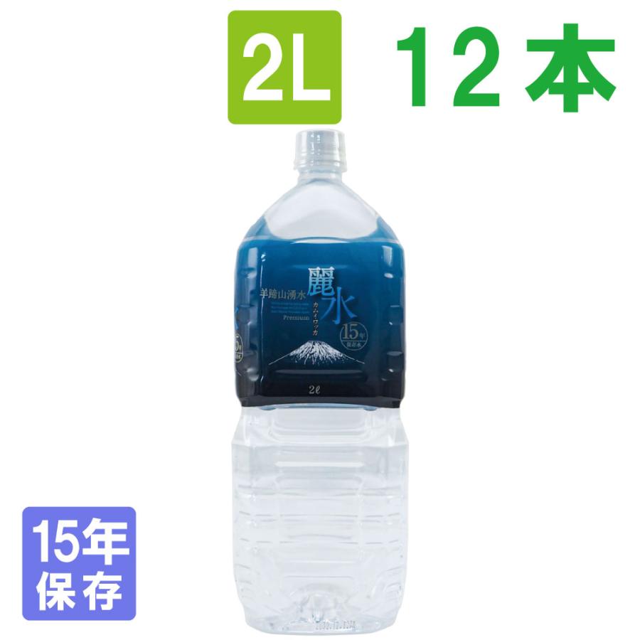会社 防災備蓄 チェックリスト カムイワッカ麗水 15年保存水 2L×6本