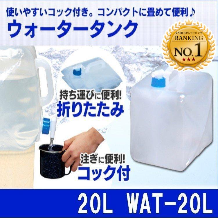会社 防災備蓄 チェックリスト ウォータータンク 折りたたみ 20L