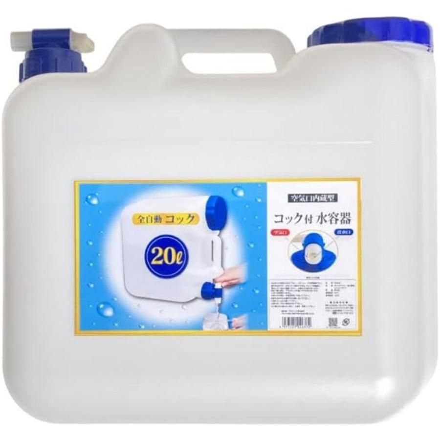 災害時の水の備え ポリタンク BUB 20L