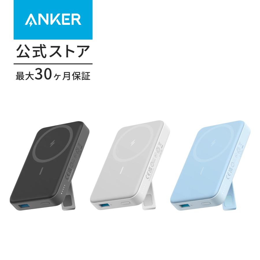 モバイルバッテリー 防災 おすすめ Anker 633 Magnetic Battery MagGo
