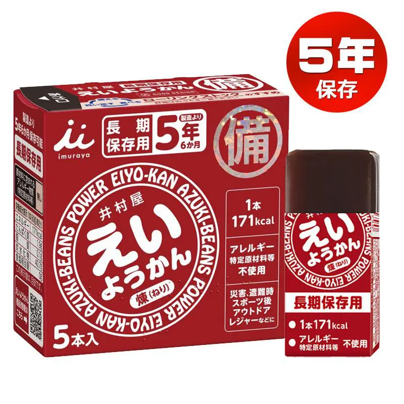 非常食 お菓子 おすすめ 井村屋 えいようかん 非常食 お菓子 おすすめ 美味しい 5年保存 保存食 防災食 羊羹 アレルギー対応 : 防犯・防災