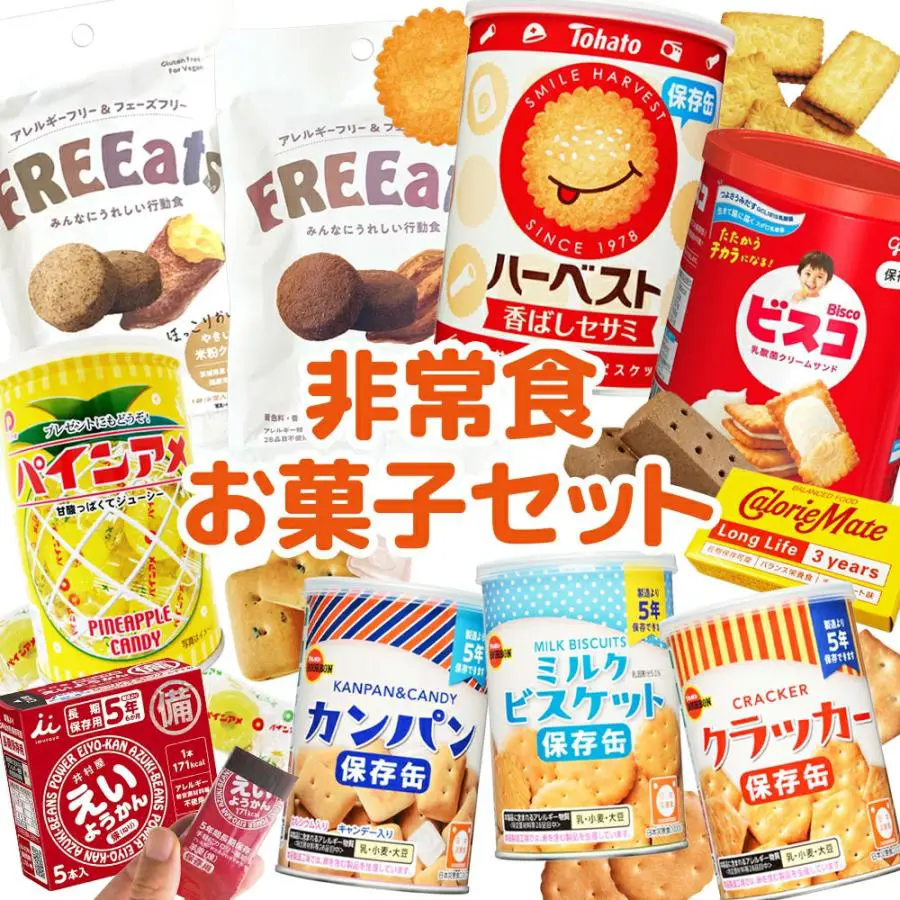 非常食 お菓子 おすすめ 非常食 おかしの詰め合わせセット | 全10種 保存食 お菓子 ビスコ ブルボン ハーベスト パインアメ : 防災計画 