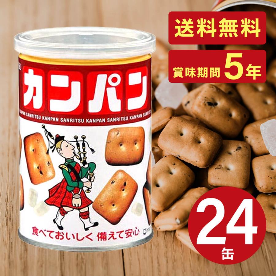 非常食 パン 5年保存 三立製菓 缶入カンパン 乾パン カンパン 非常食 お菓子 缶詰 保存食 備蓄 5年保存 美味しい 防災食 100g × 24缶 送料無料